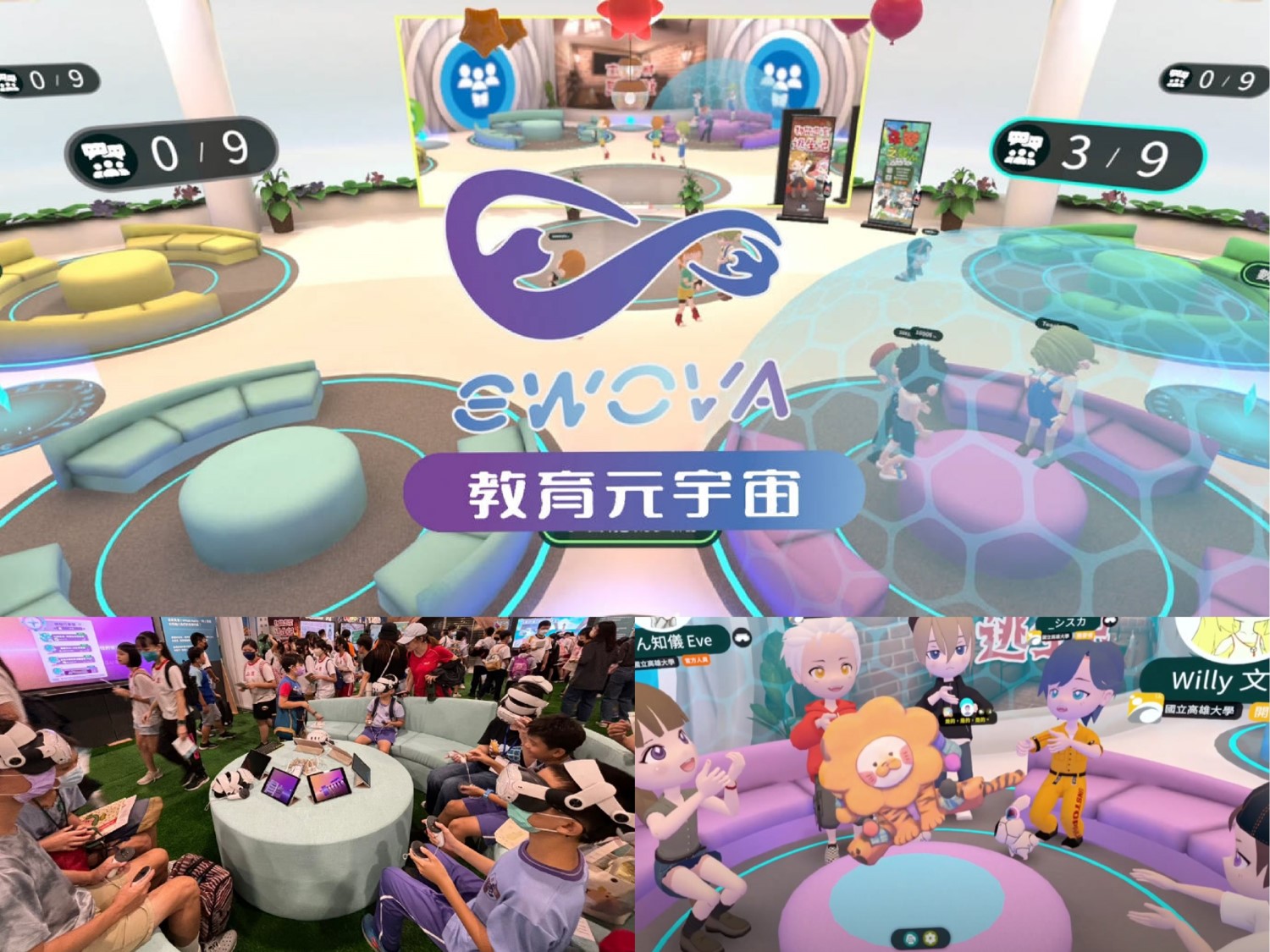 教育元宇宙平臺(EWova)開發與學習應用