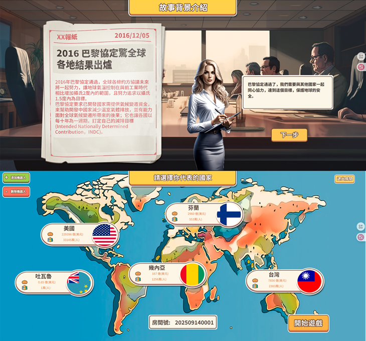 以《關鍵時刻》嚴肅式數位遊戲回應氣候變遷教育挑戰