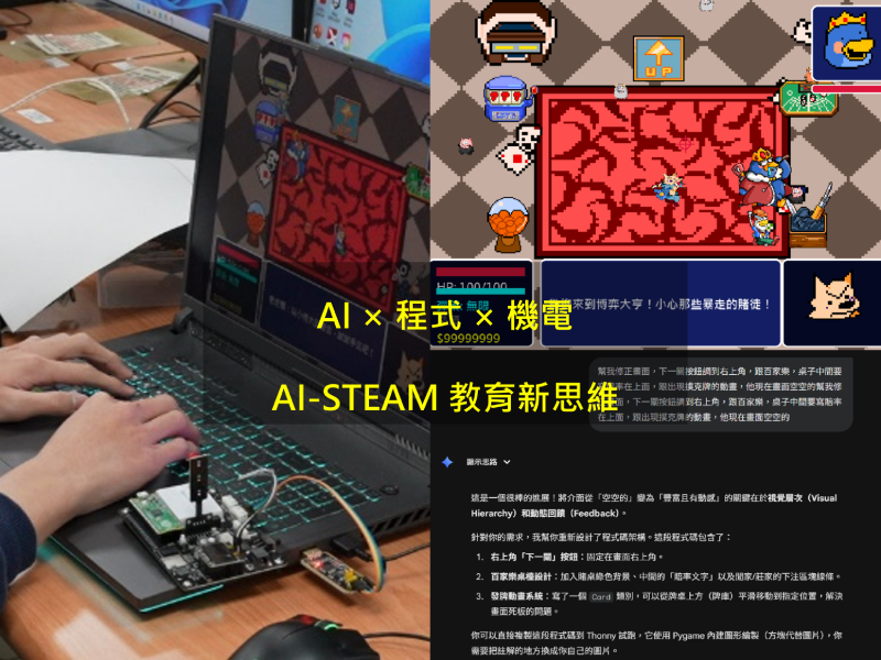 從語法訓練到設計思考：結合程式設計與機電整合的 AI-STEAM 教育新思維