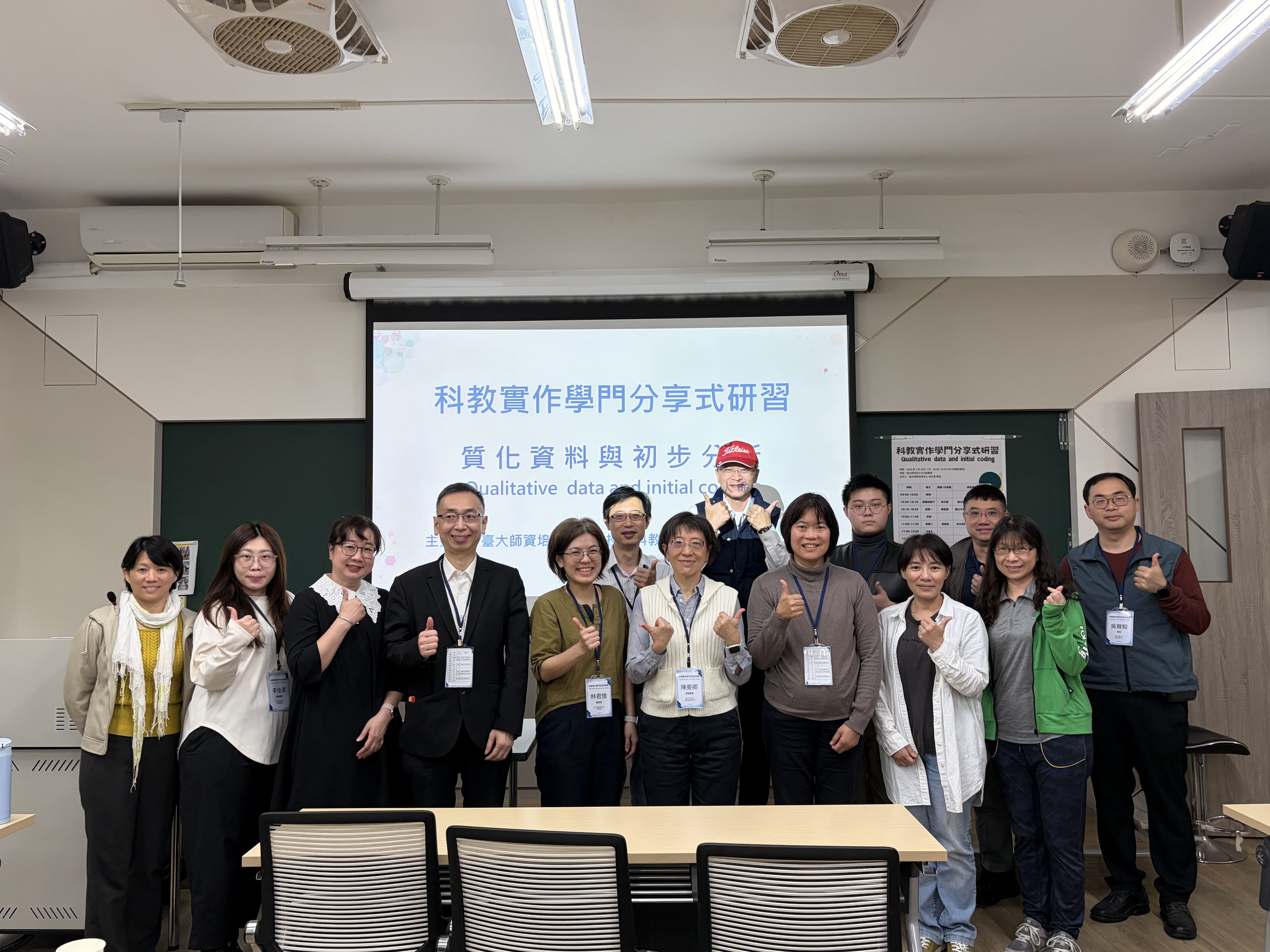 科教實作學門分享式研習-第二場 Qualitative data and initial coding