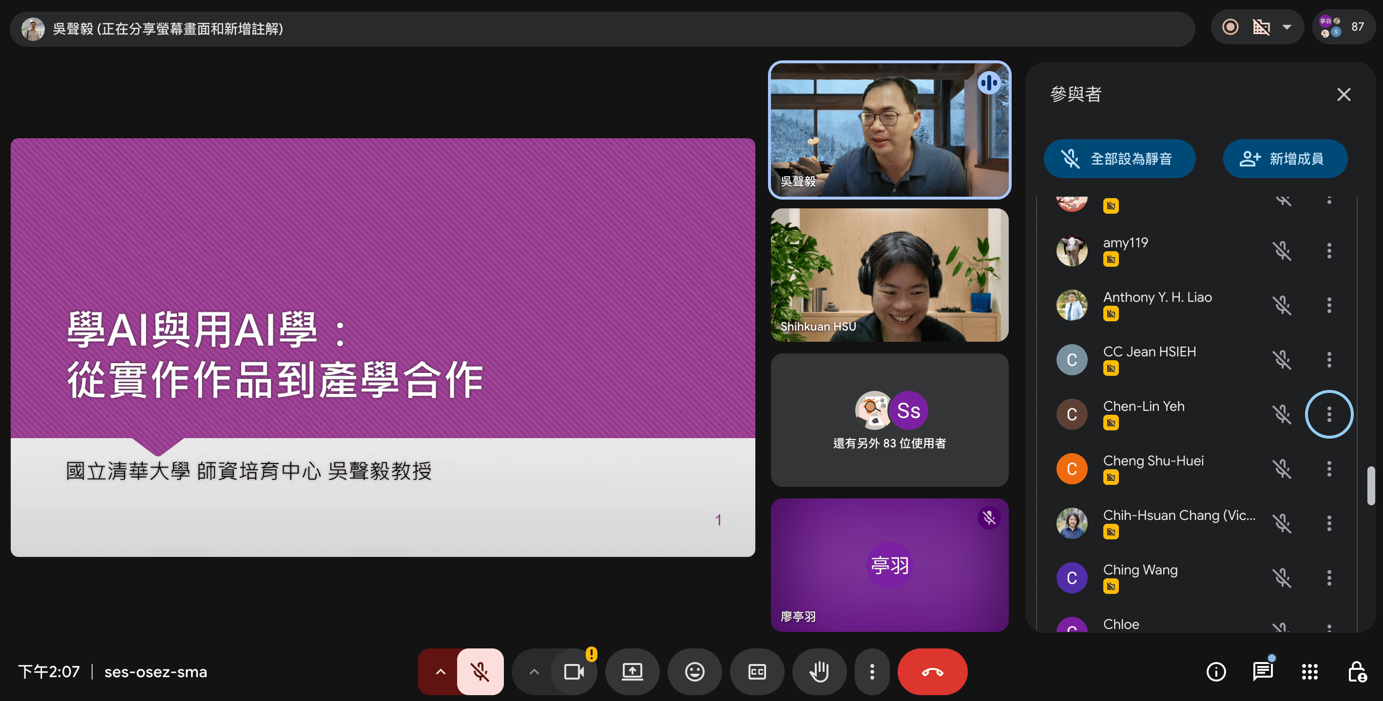 科教實作學門線上研習-AI & tools for education