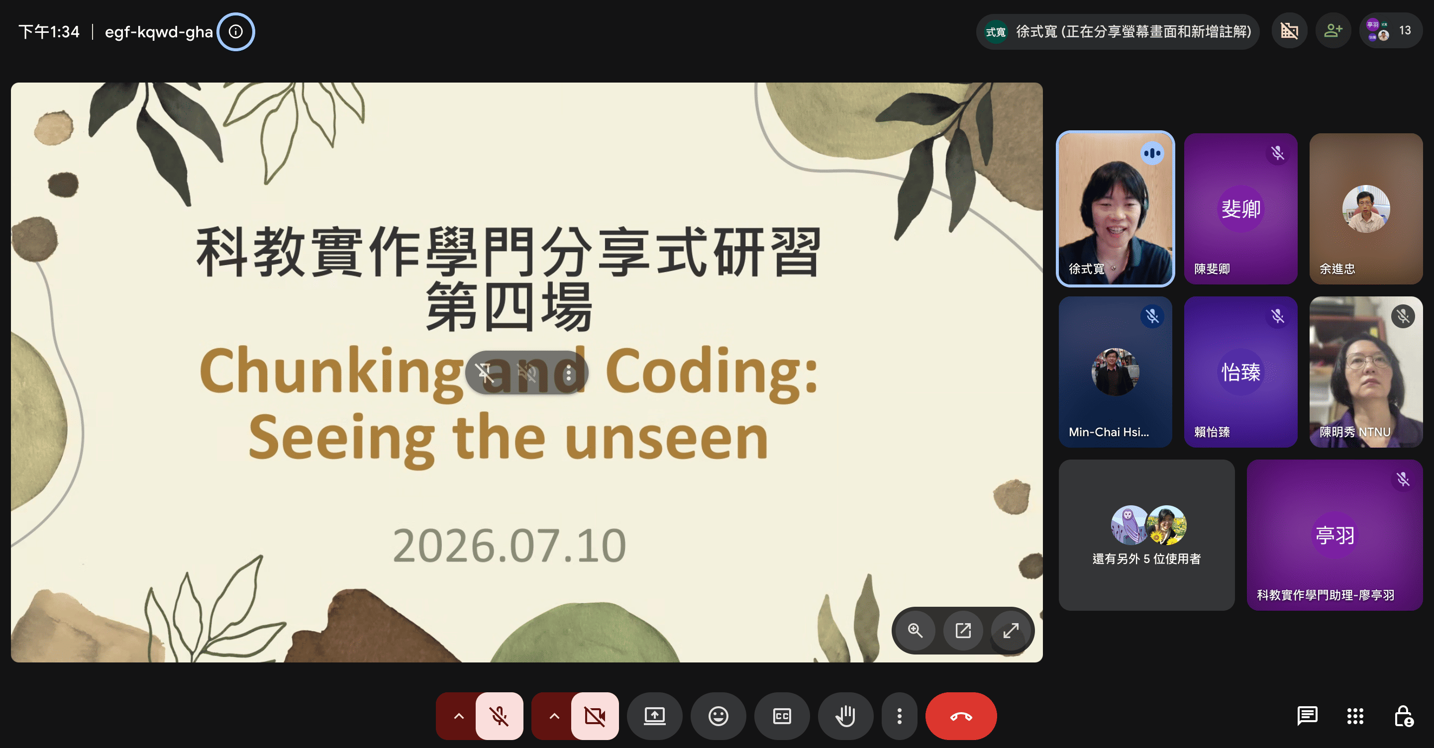 科教實作學門分享式研習-第四場 Chunking and Coding: Seeing the unseen